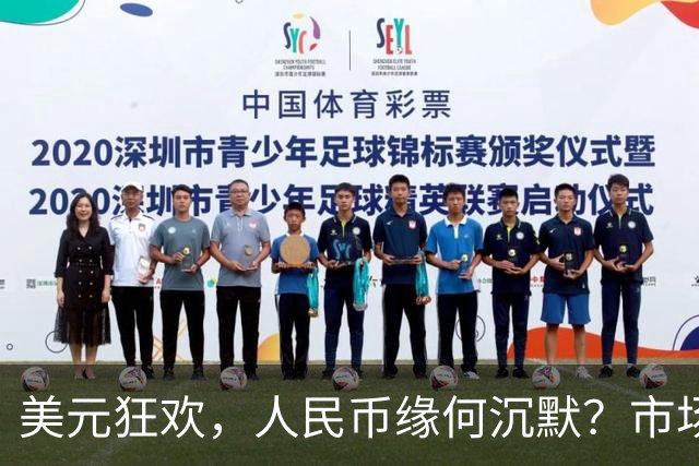 美元狂欢，人民币缘何沉默？市场暴风前的小动静